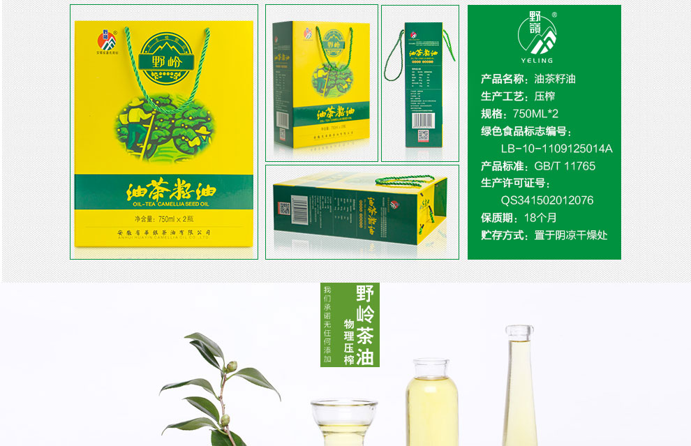 壓榨油茶籽油750ML*2(圖4)