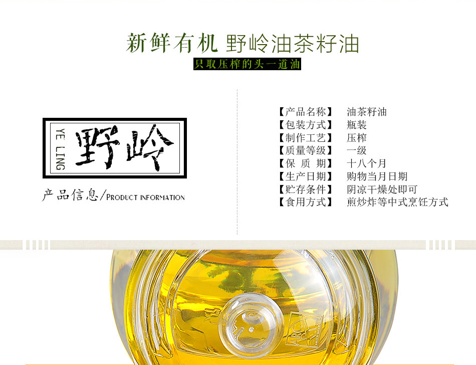 低溫初榨油茶籽油450ML(圖3)
